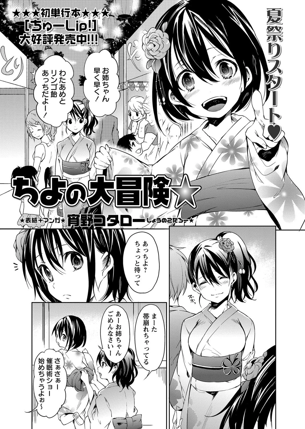 ちよの大冒険★