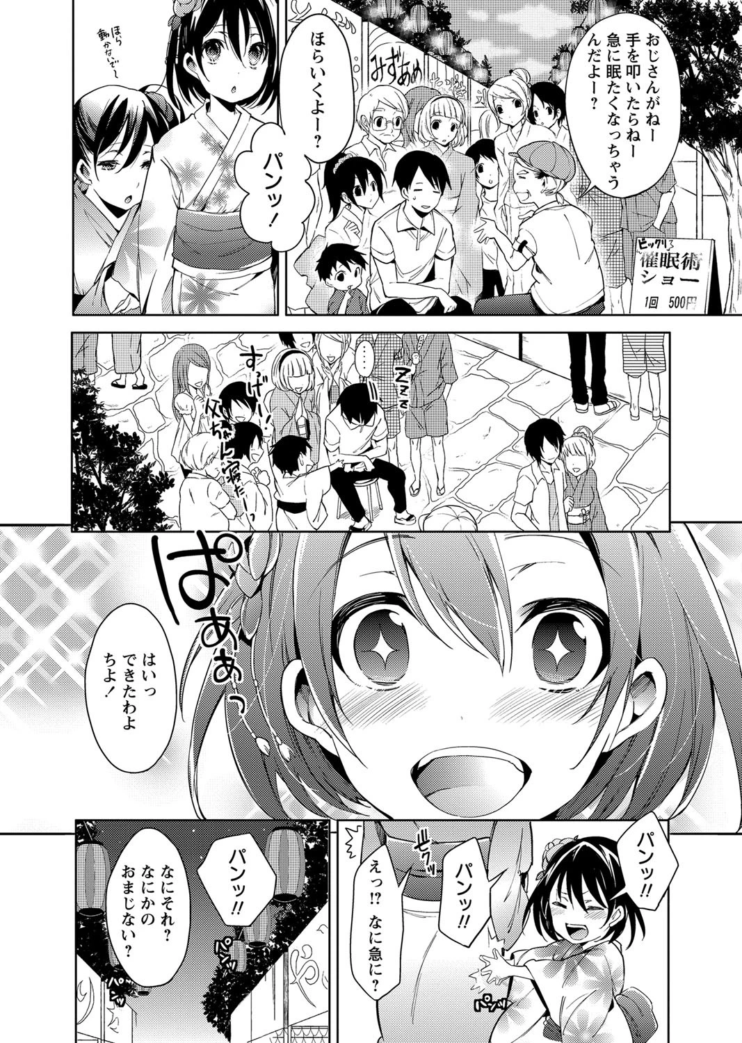 ちよの大冒険★ページ2