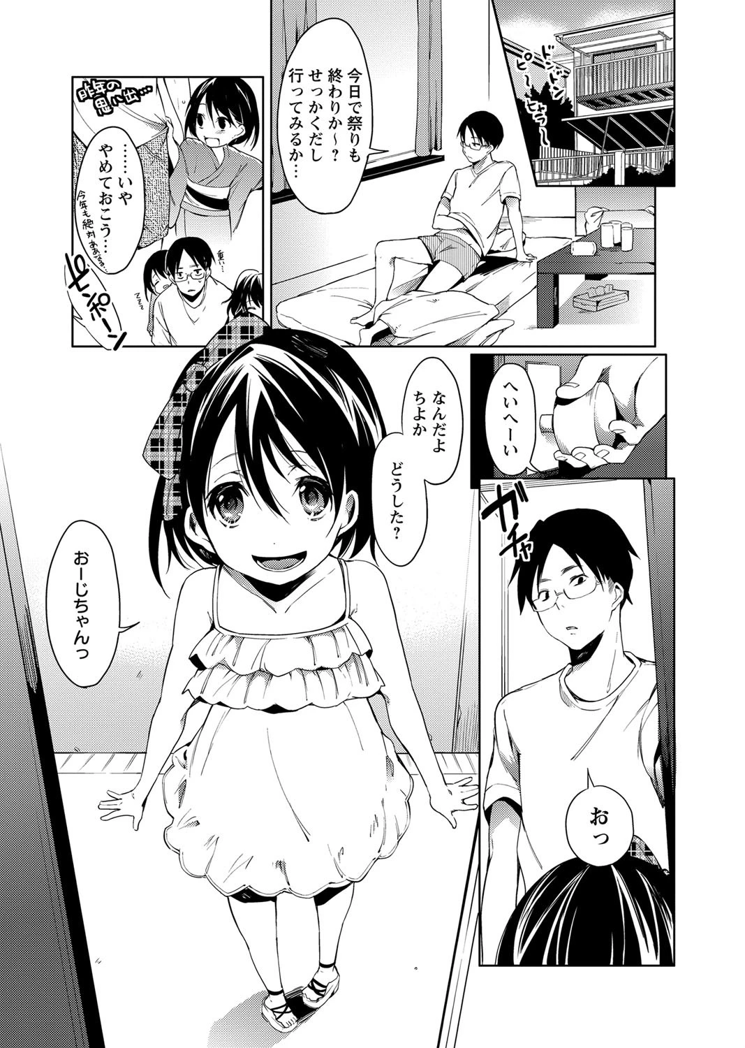 ちよの大冒険★ページ3