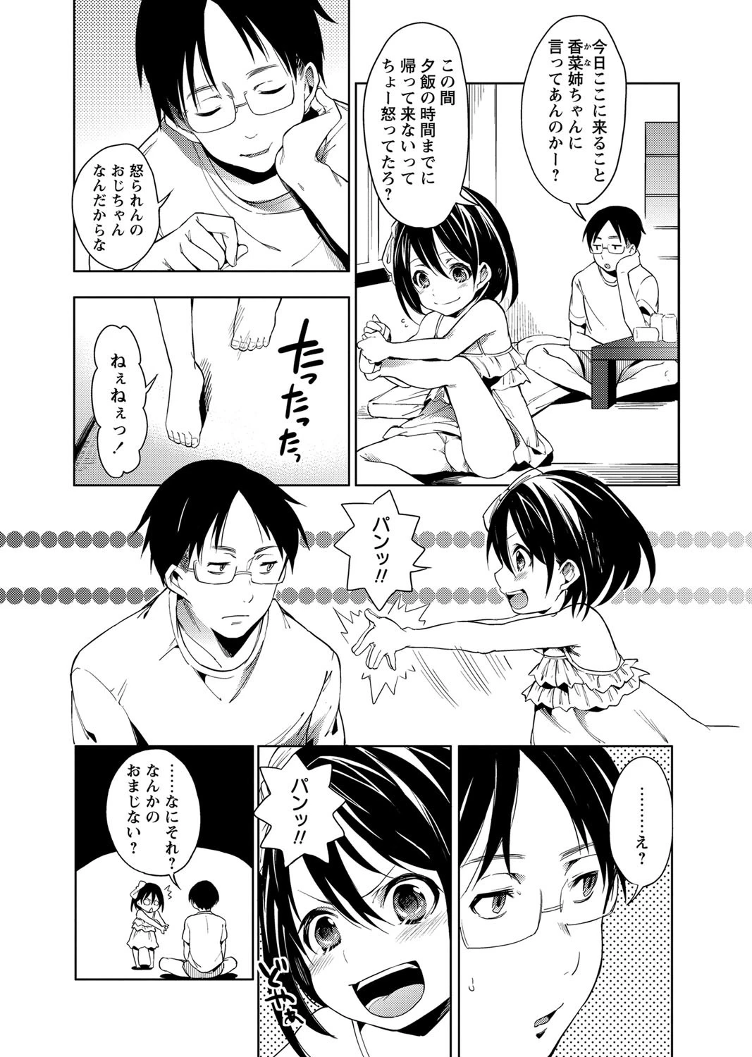 ちよの大冒険★ページ4