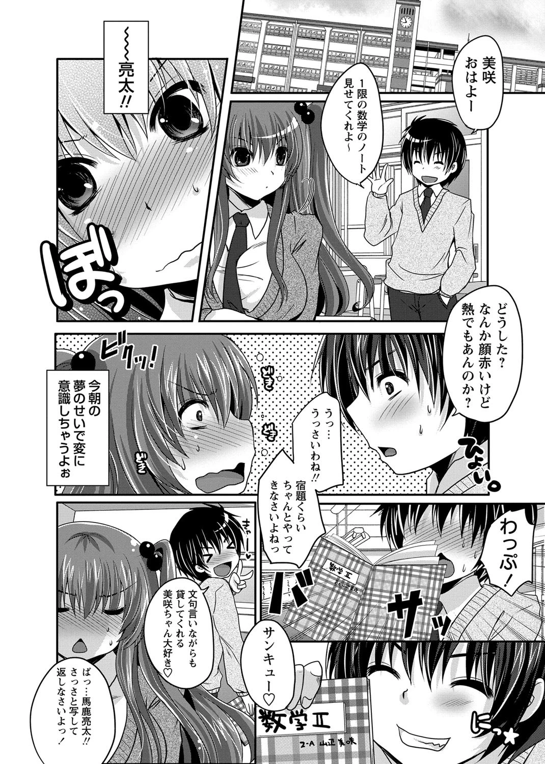 コミックマショウ 2013年1月号ページ9
