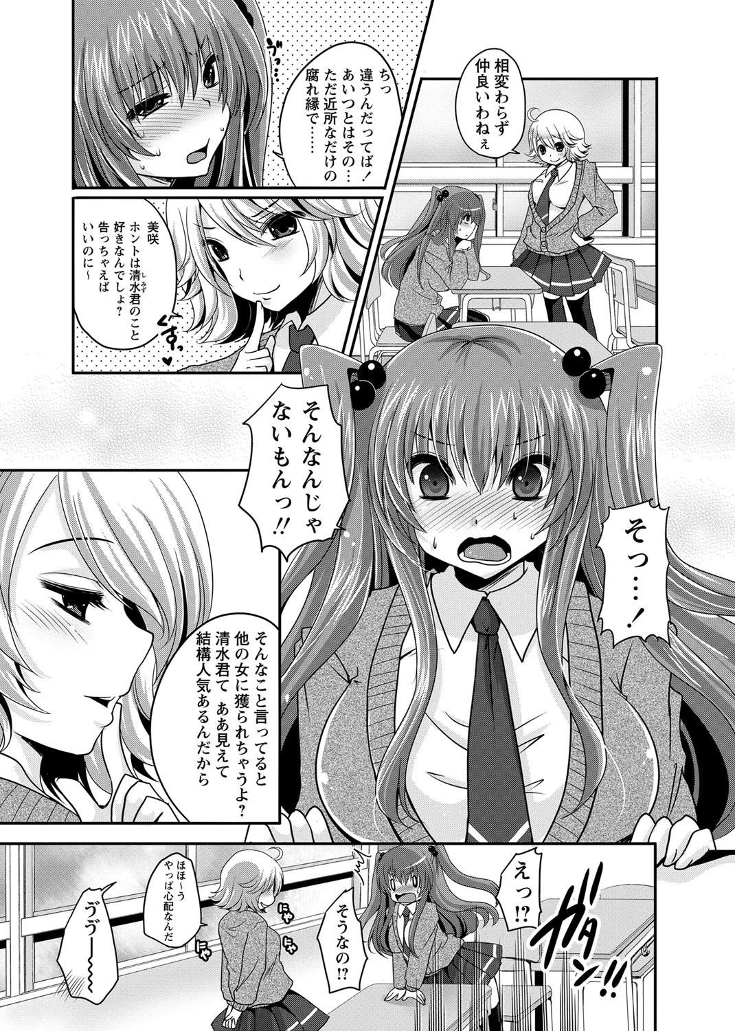 コミックマショウ 2013年1月号ページ10