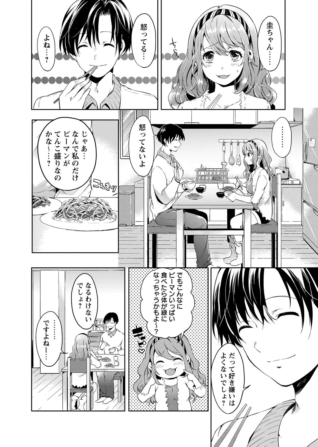 私だけのアイドルページ4