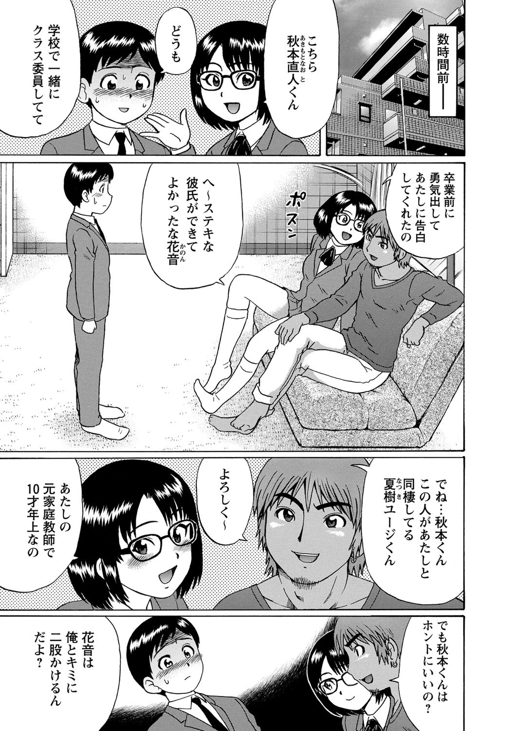 コミックマショウ 2013年4月号ページ6