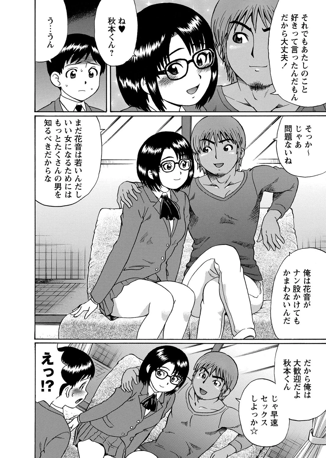 コミックマショウ 2013年4月号ページ7