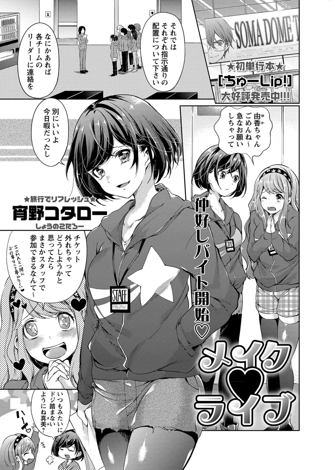 メイクライブ