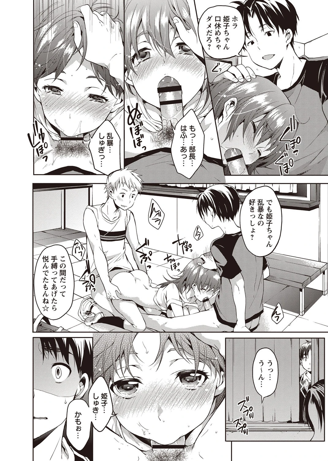 姫子ちゃんと×××ページ2