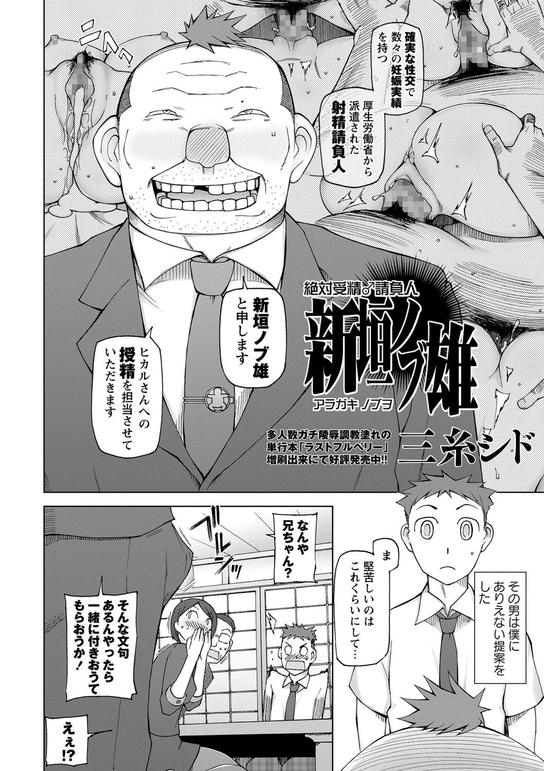 絶対受精♂請負人 新垣ノブ雄ページ2