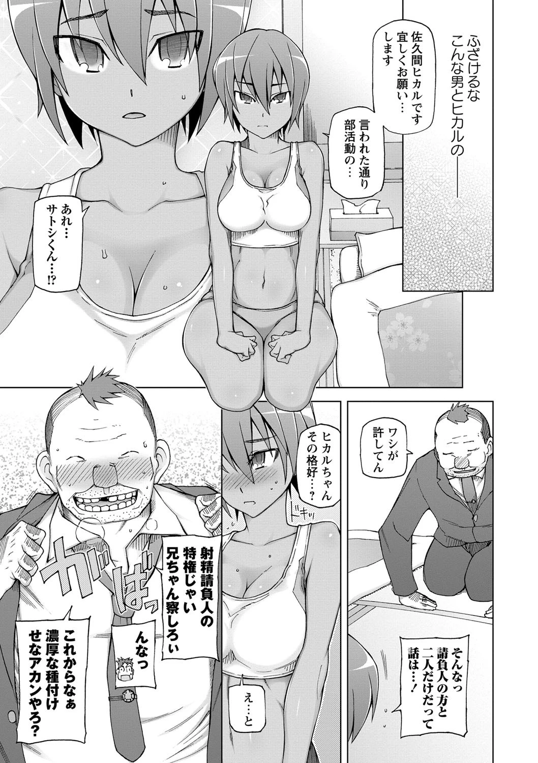 絶対受精♂請負人 新垣ノブ雄ページ3