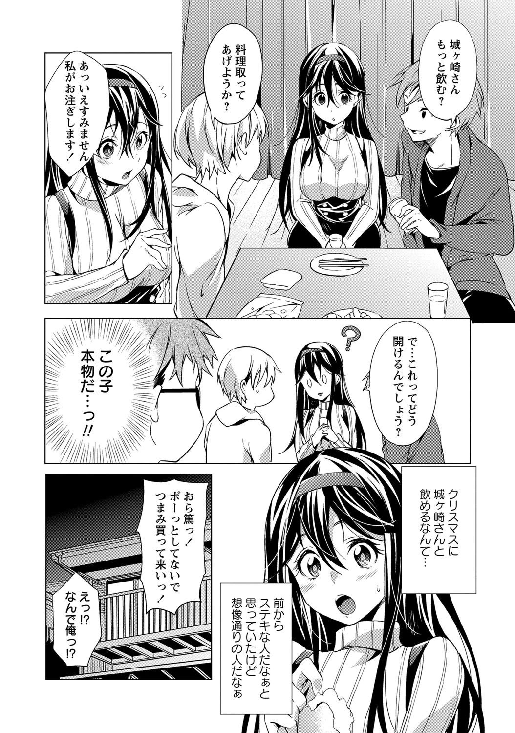 酔い恋ページ2