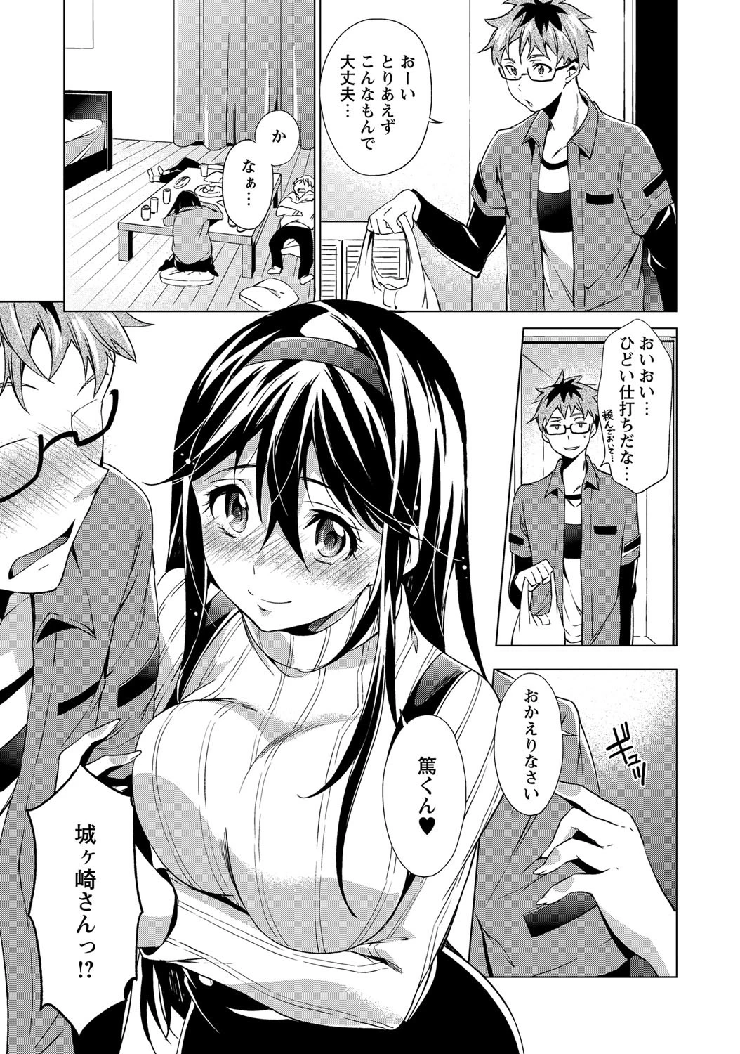酔い恋ページ3