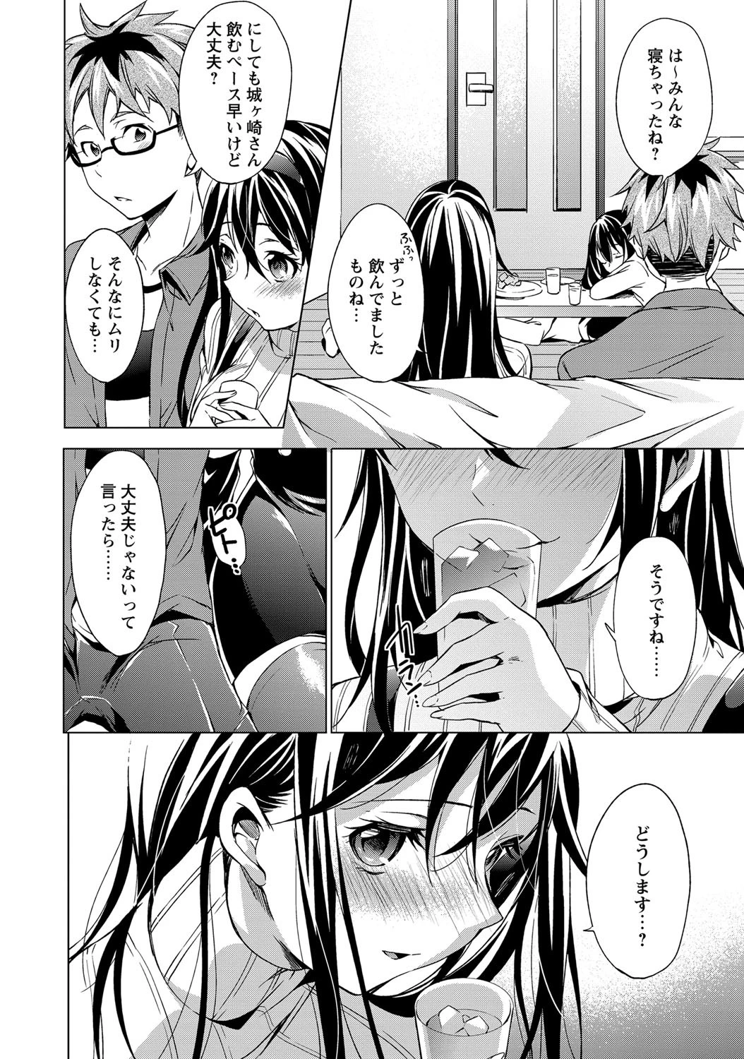 酔い恋ページ4