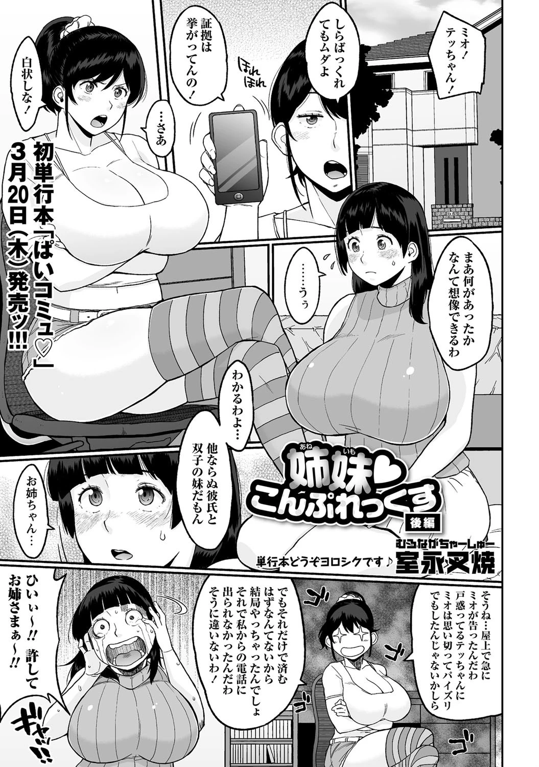 コミックマショウ 2014年4月号ページ6