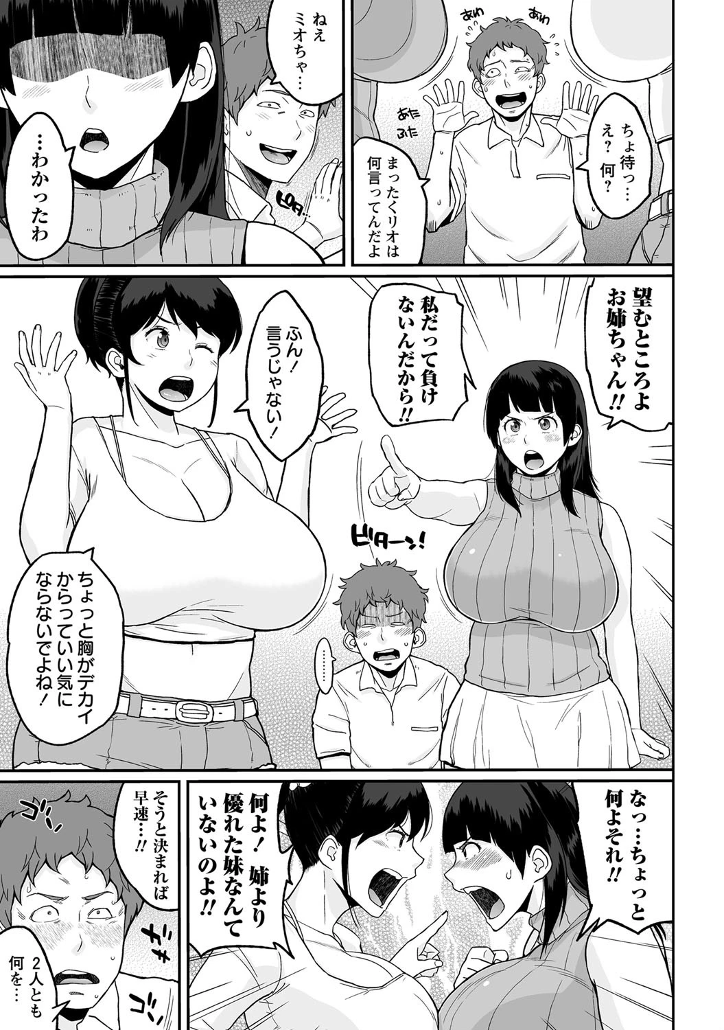 コミックマショウ 2014年4月号ページ8