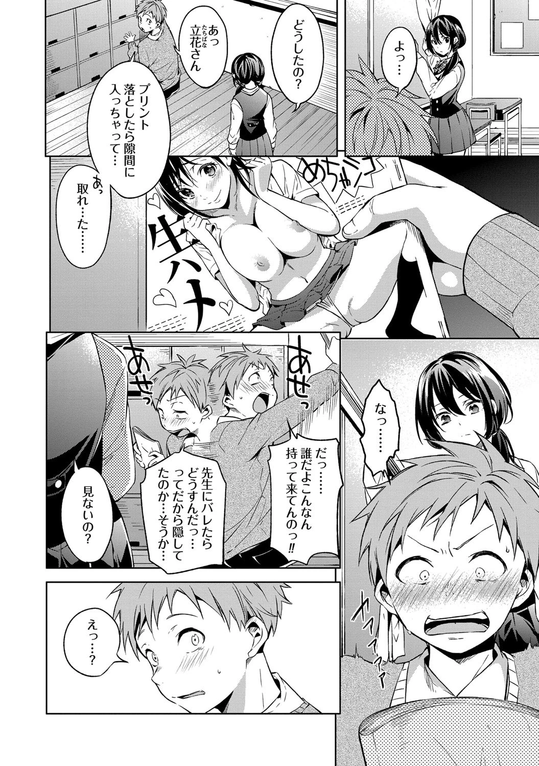 放課後エクスペリエンスページ2