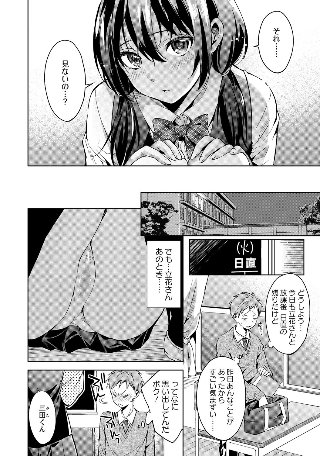 放課後エクスペリエンスページ3