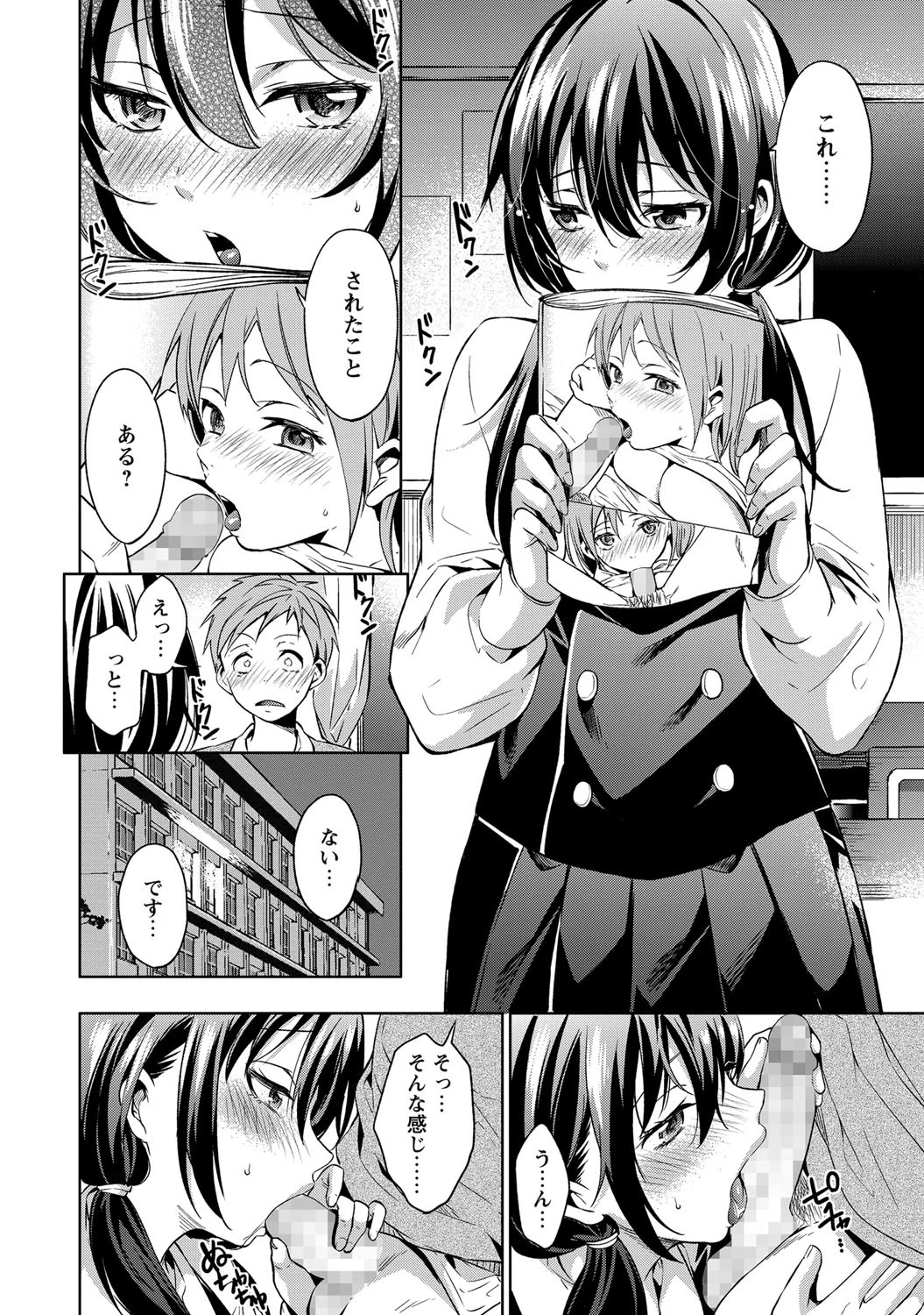 放課後エクスペリエンスページ4