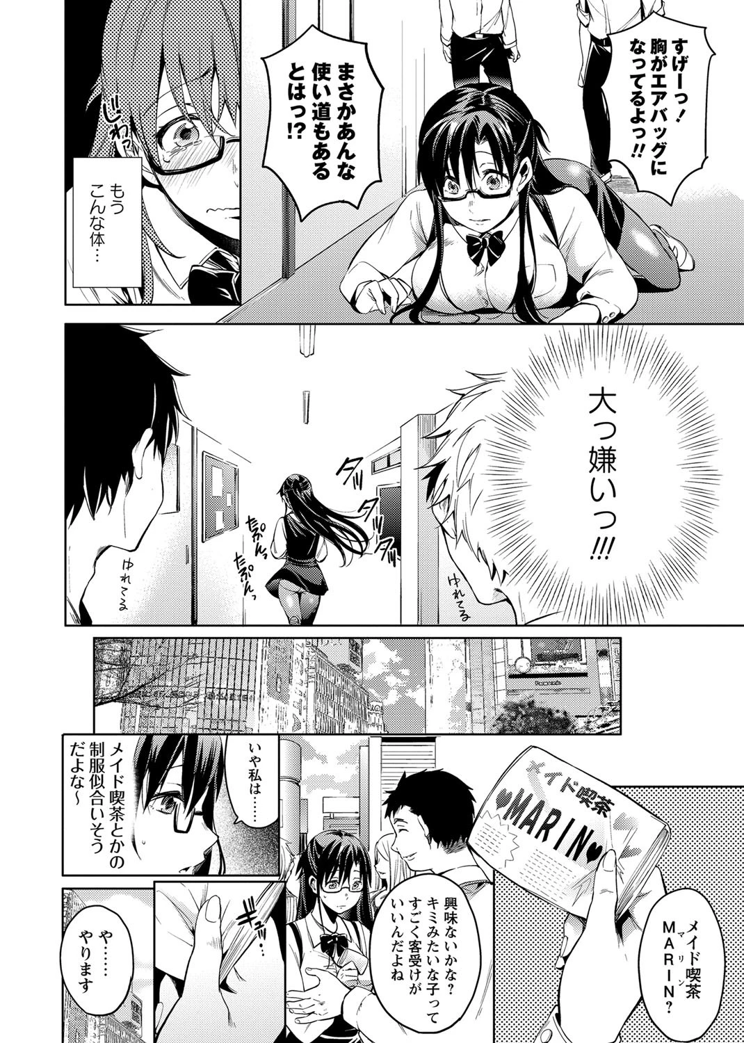 キラーコンプレックスページ2