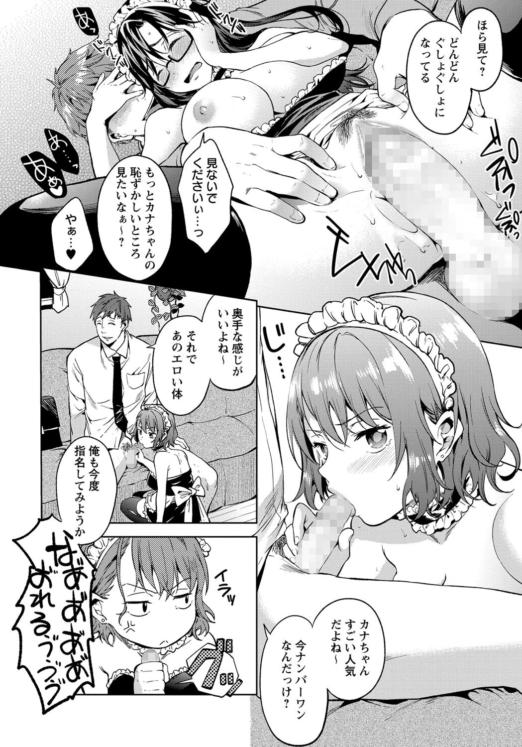 ちぇんじ！ページ2
