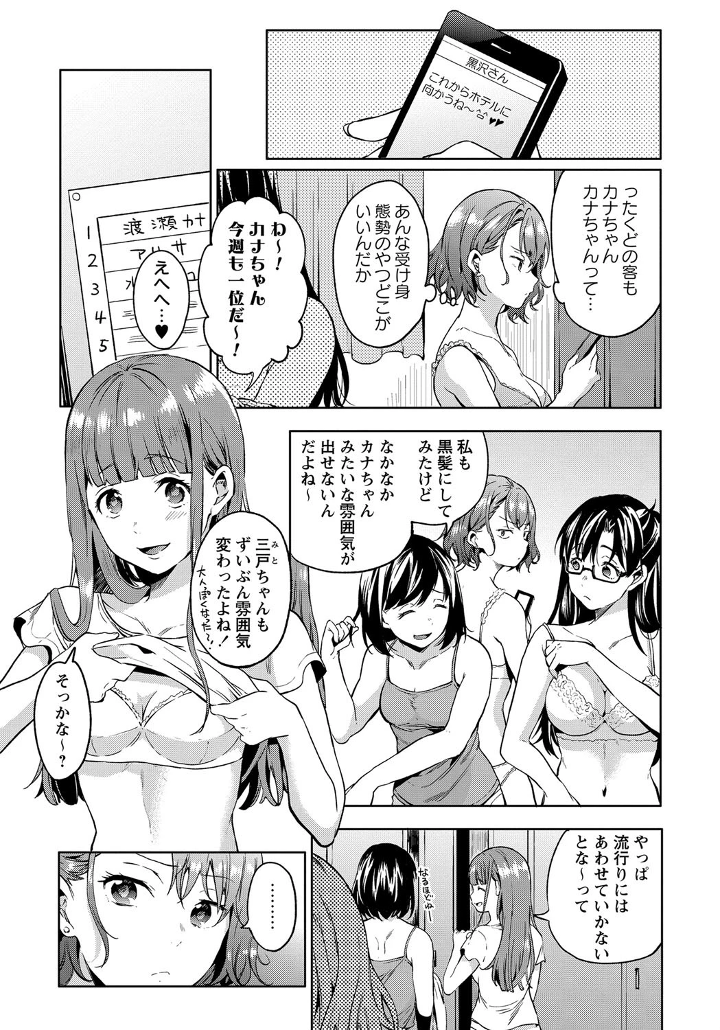 ちぇんじ！ページ3