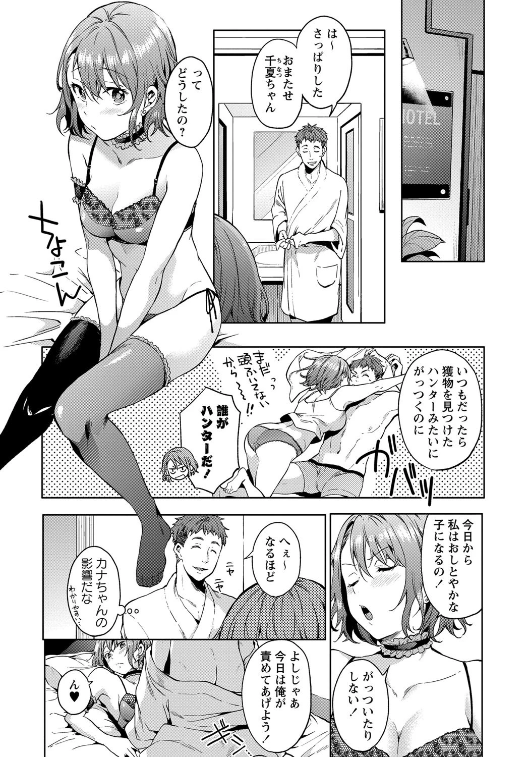 ちぇんじ！ページ4