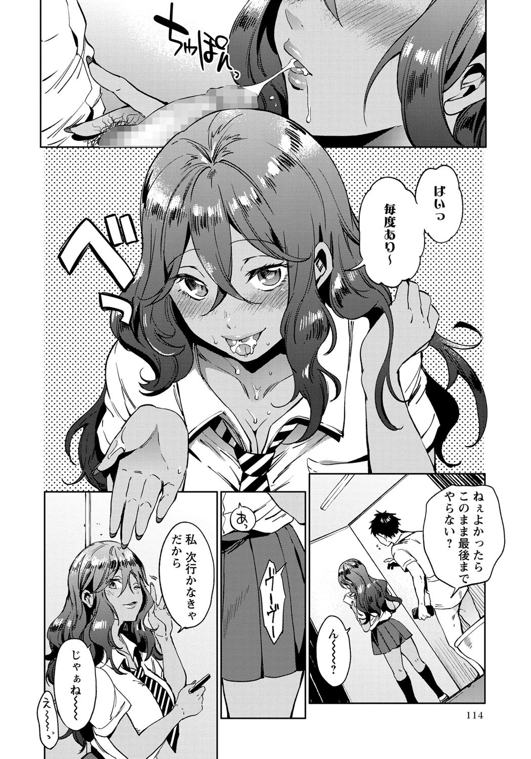 ぴゅあびっち！ページ4