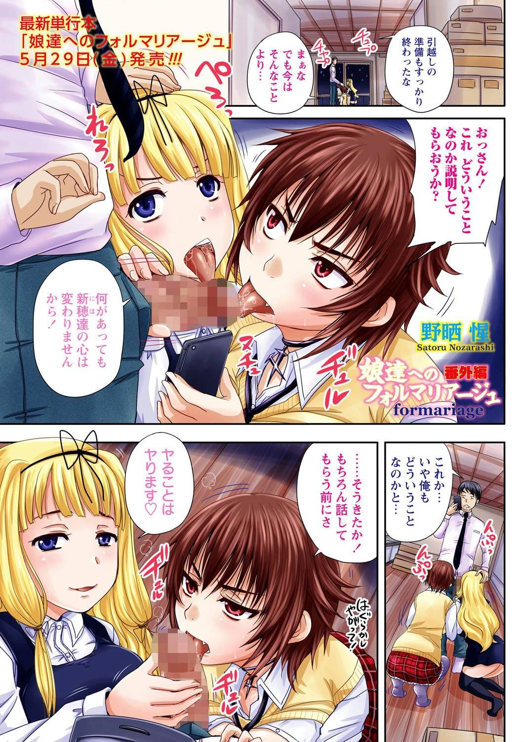 コミックマショウ 2015年7月号ページ2