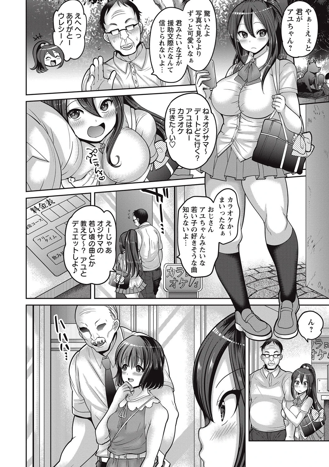 絶望JK!ページ2