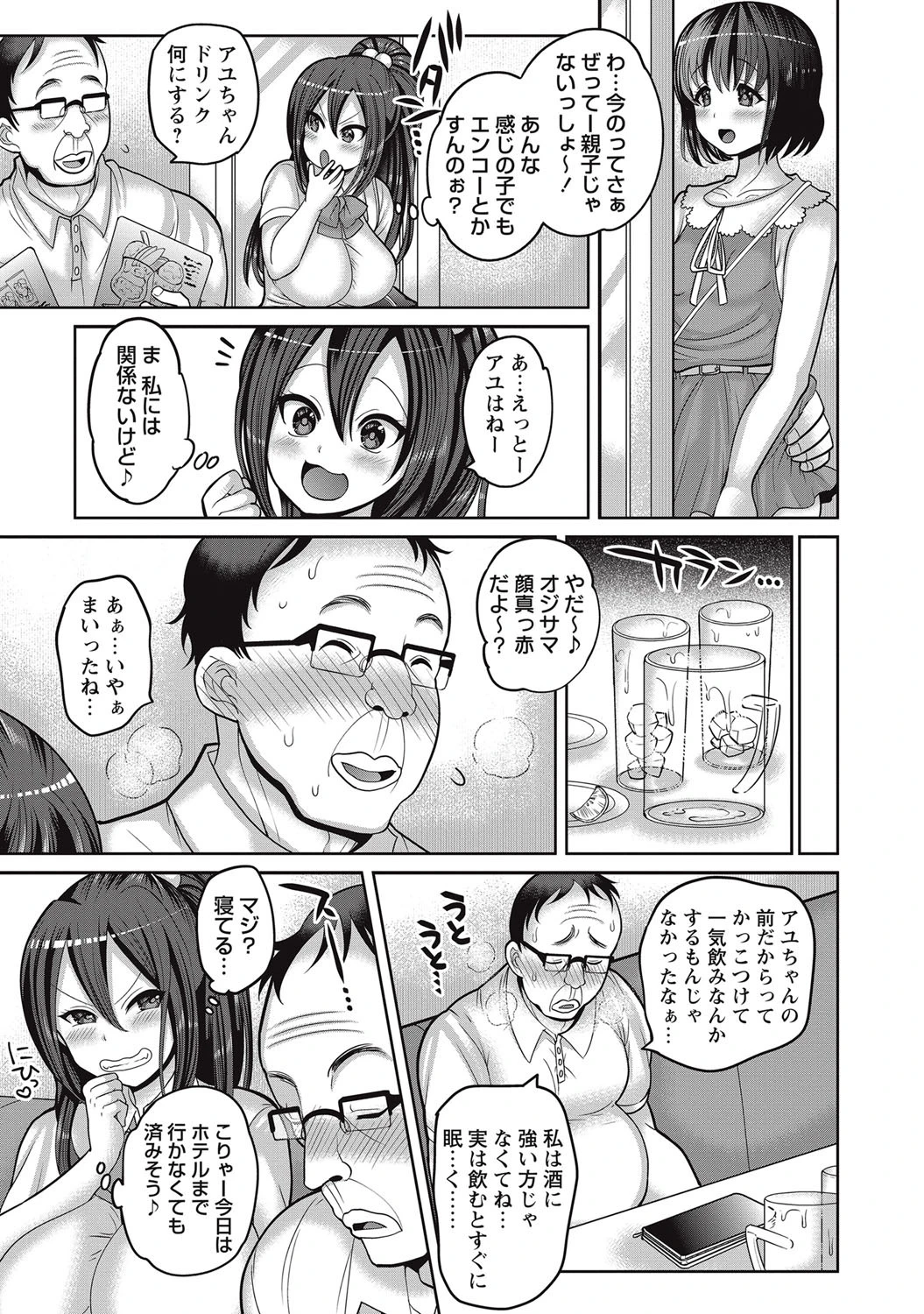 絶望JK!ページ3