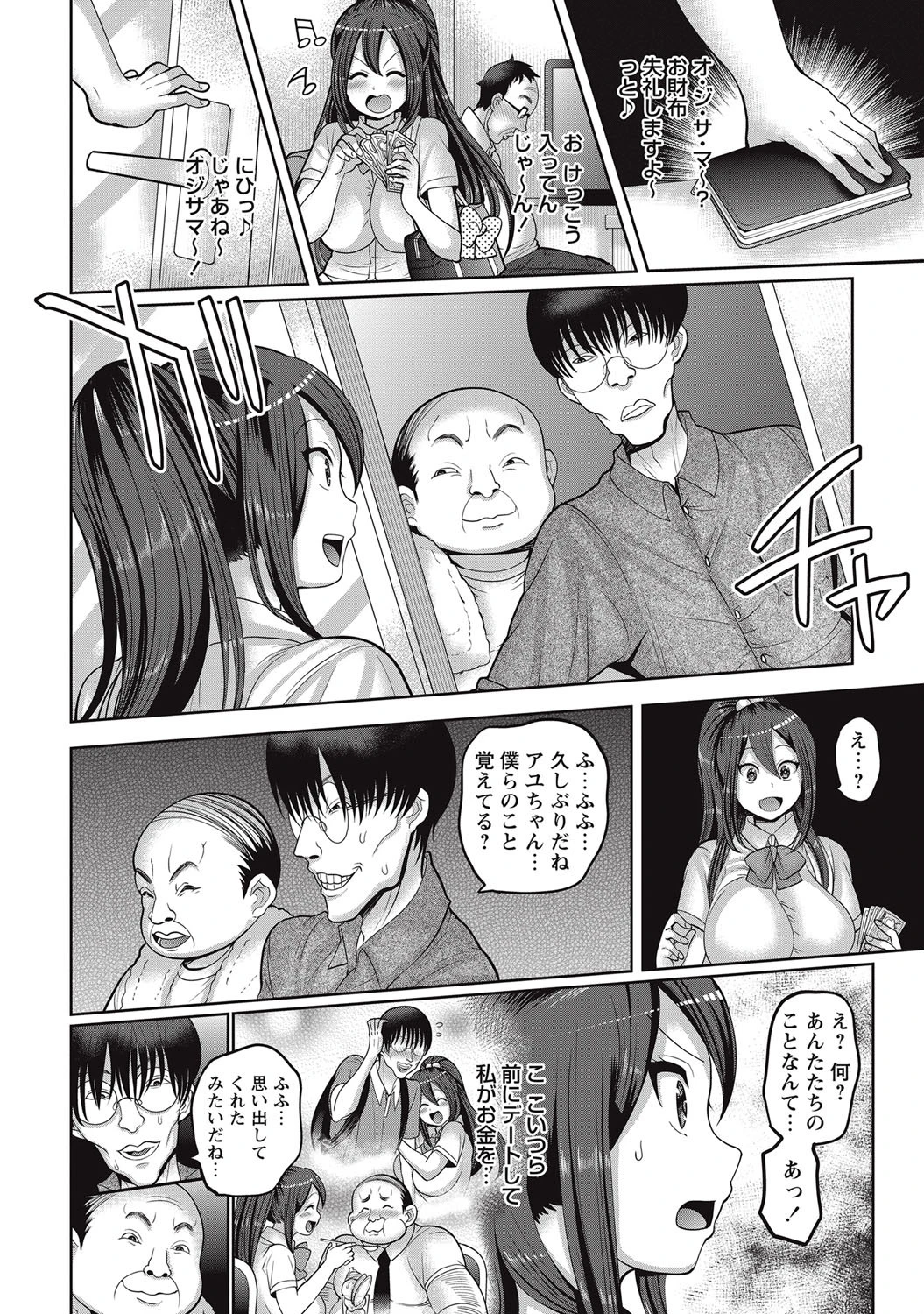絶望JK!ページ4