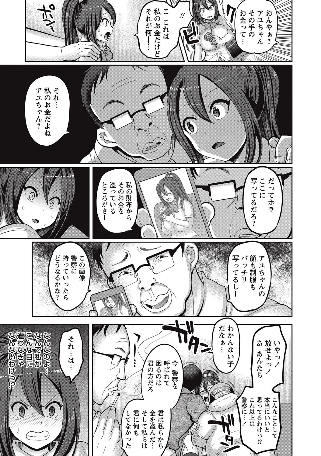 絶望JK!ページ5