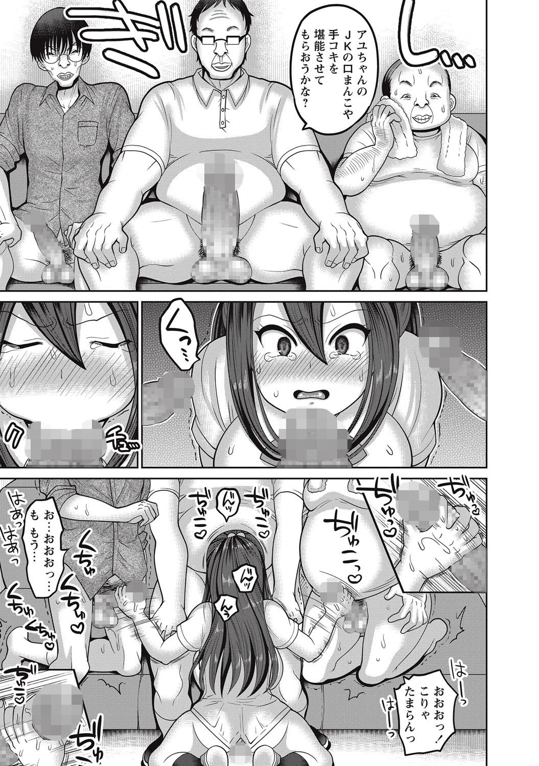 絶望JK!ページ7