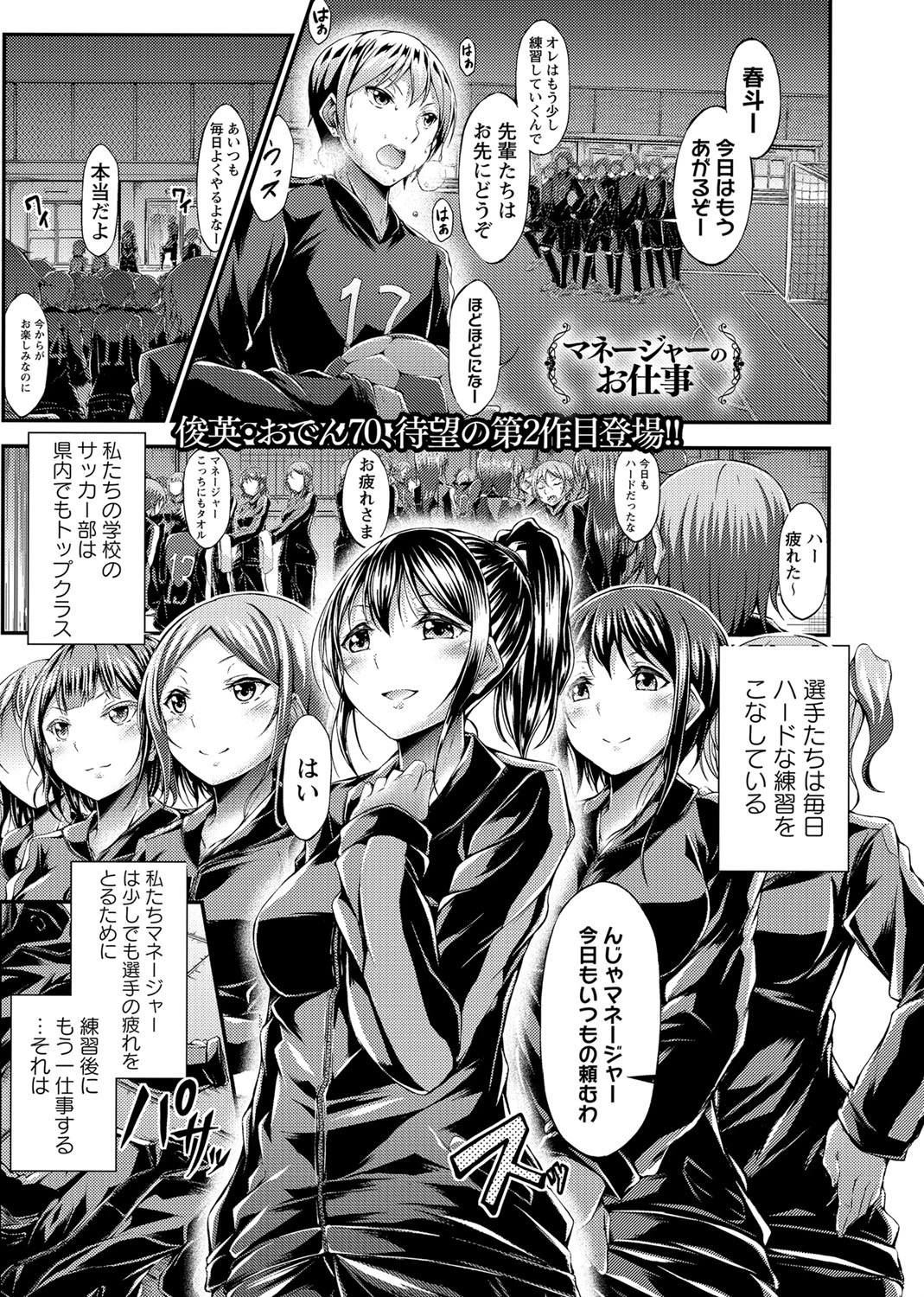 マネージャーのお仕事ページ1