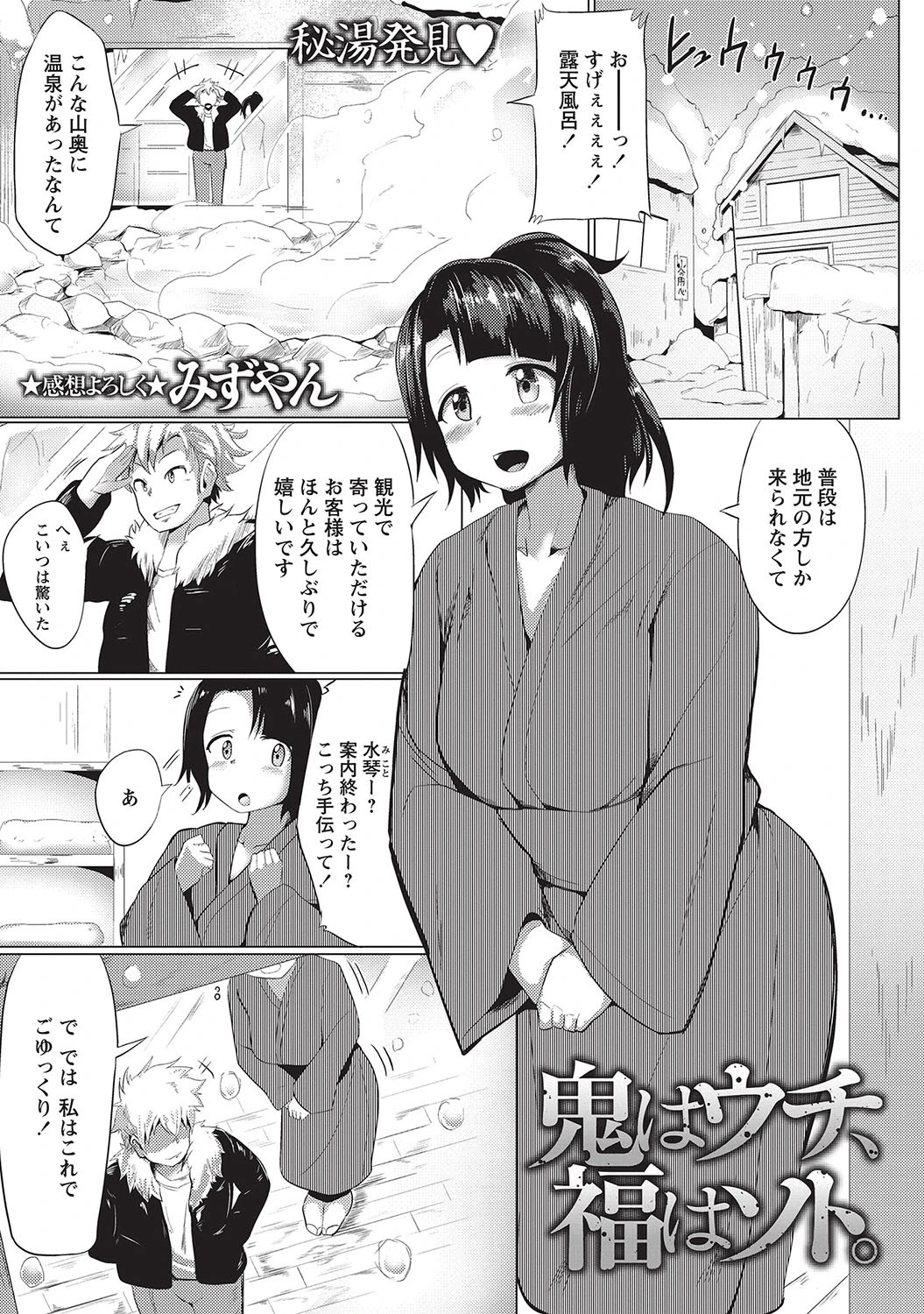 鬼はウチ、福はソト。