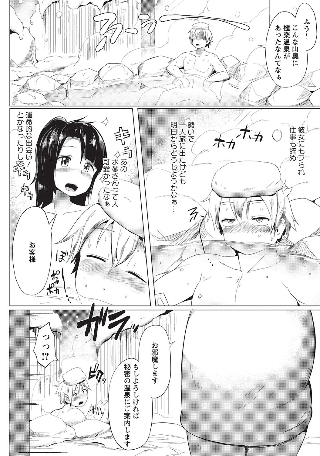 鬼はウチ、福はソト。ページ2