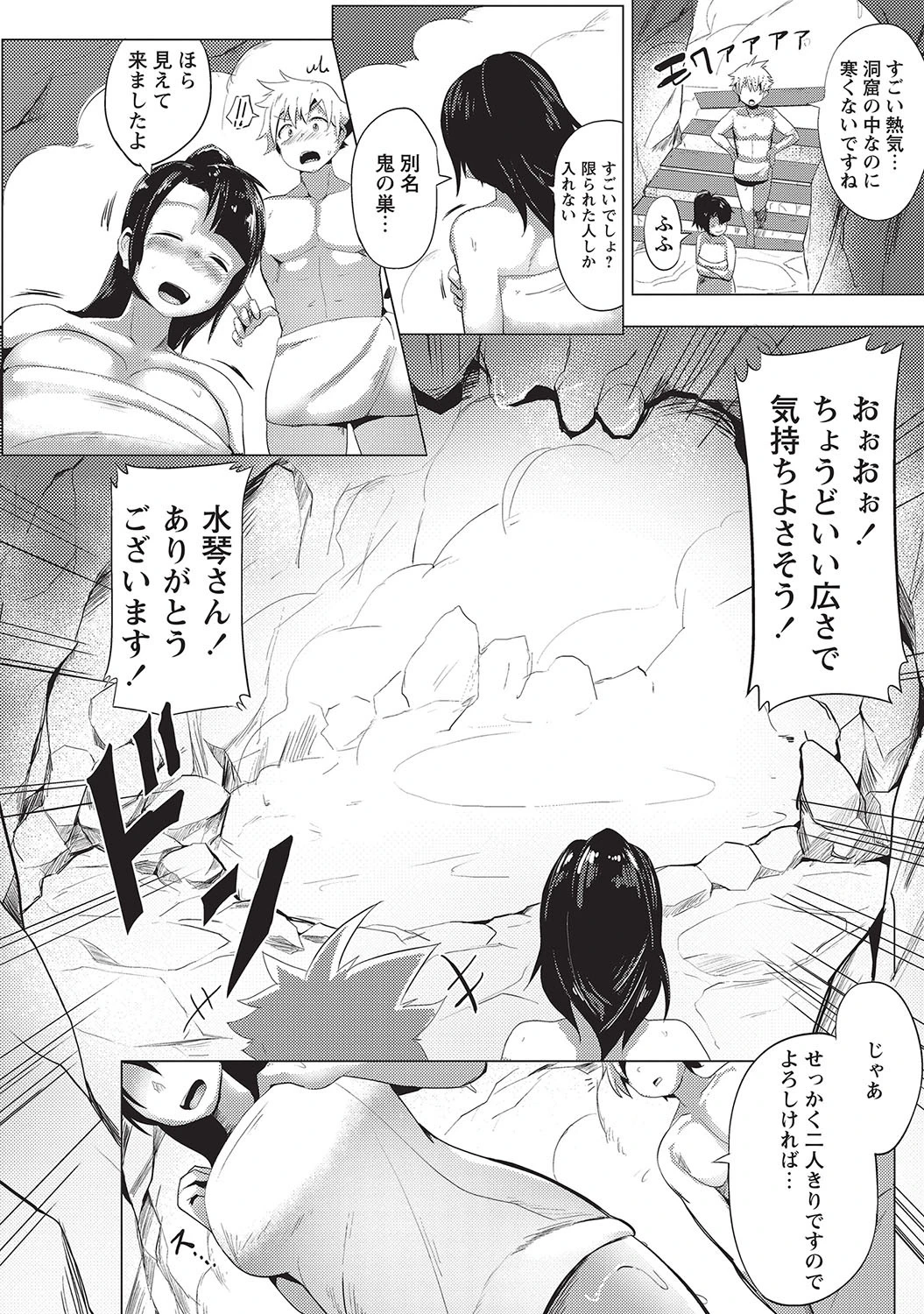 鬼はウチ、福はソト。ページ4