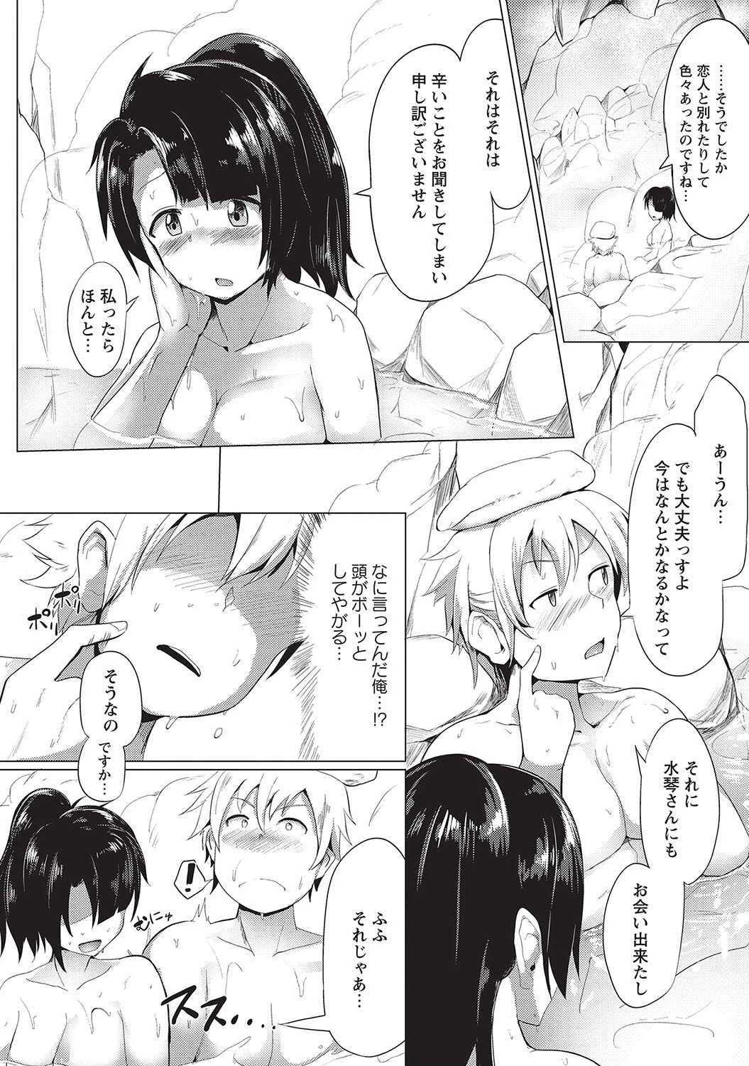鬼はウチ、福はソト。ページ6