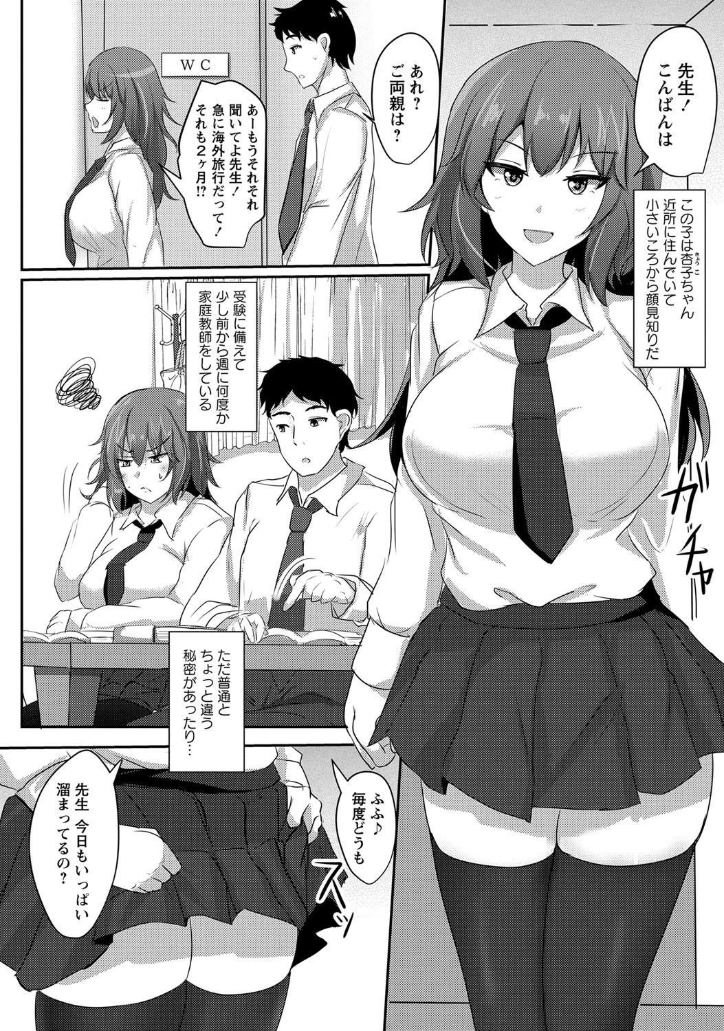 睡姦日記ページ2
