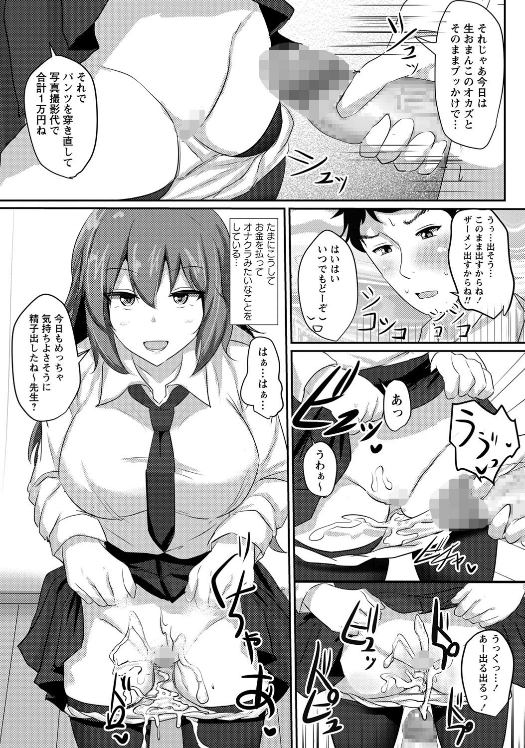 睡姦日記ページ3