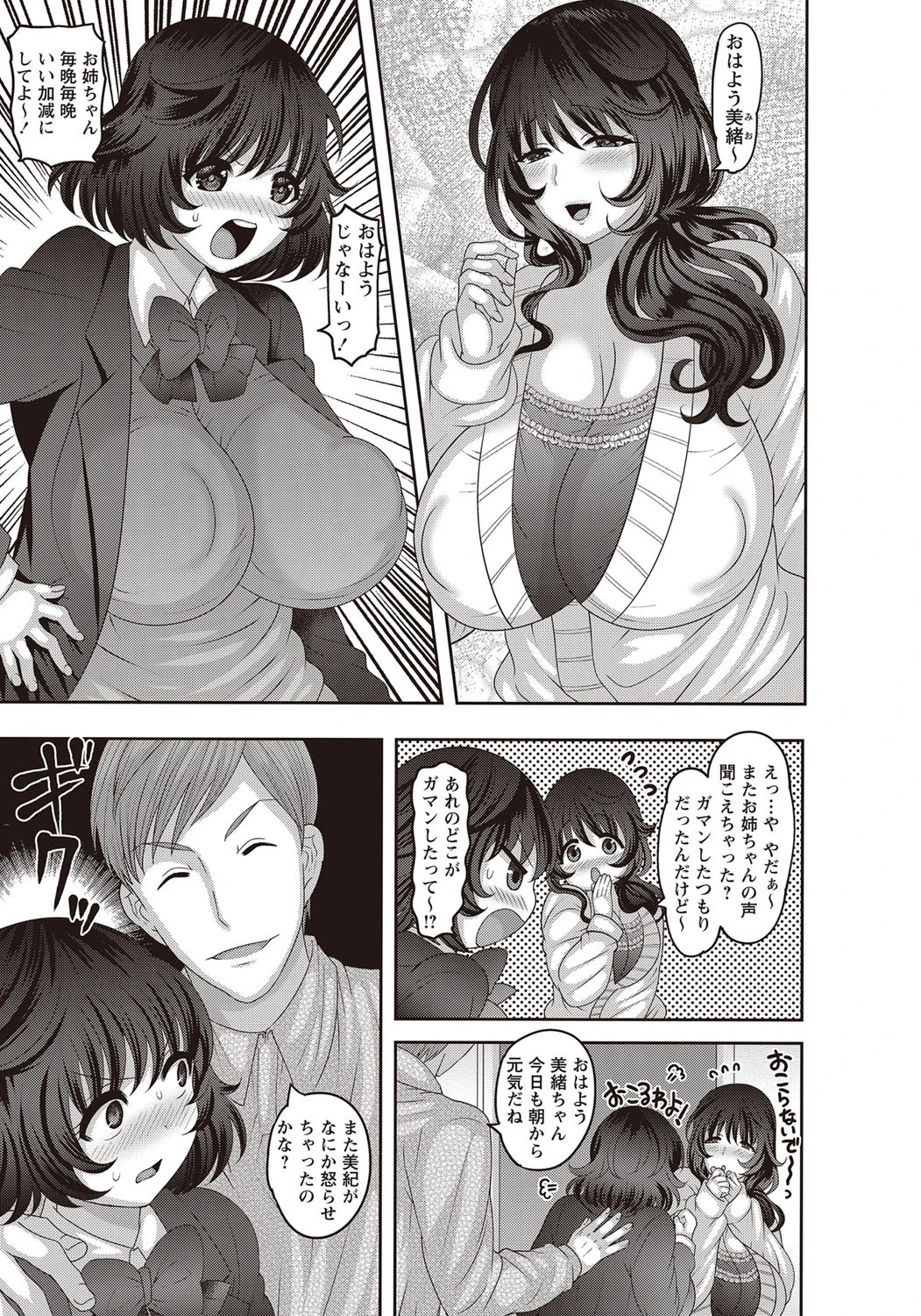 家族姦計ページ3