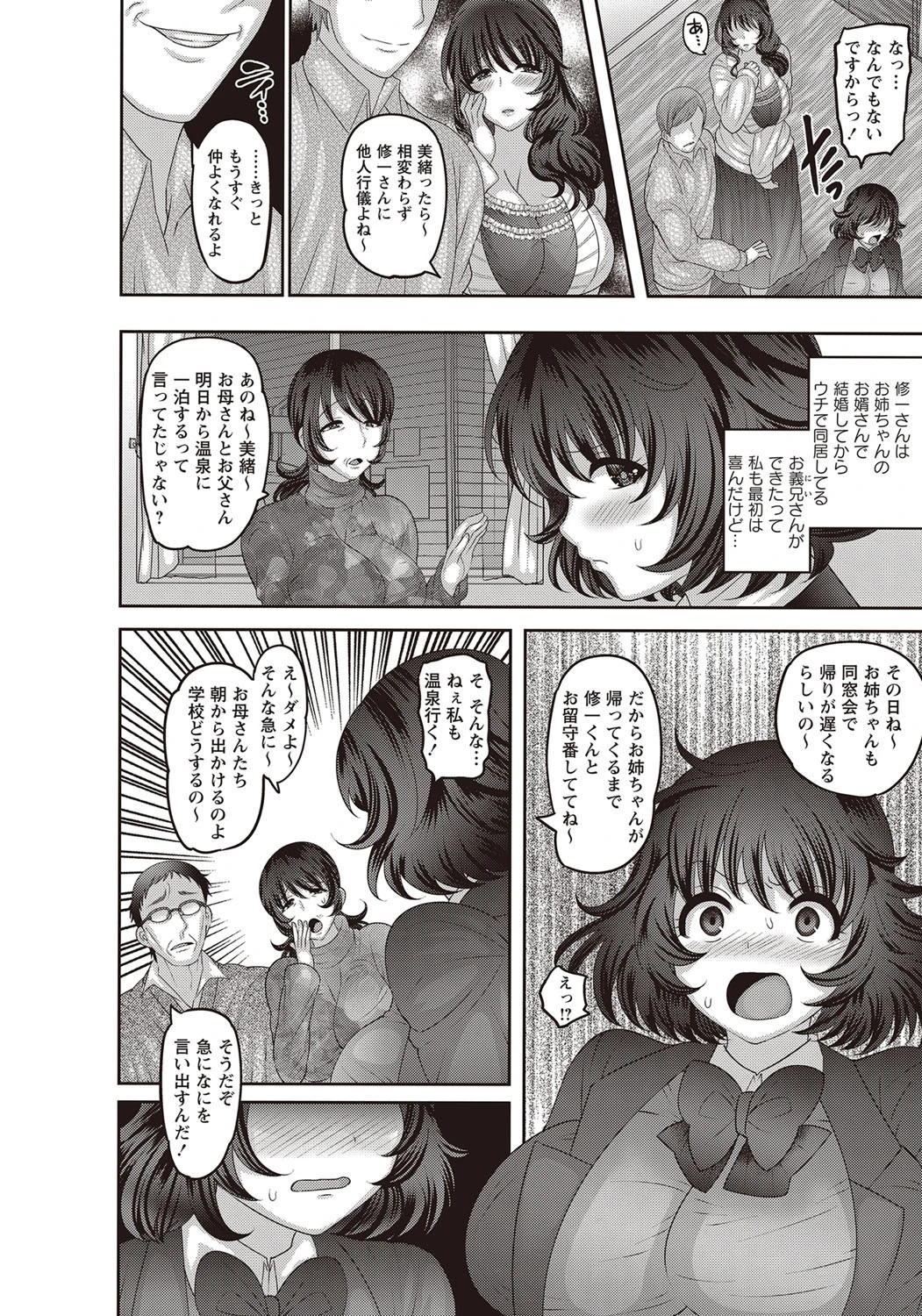 家族姦計ページ4