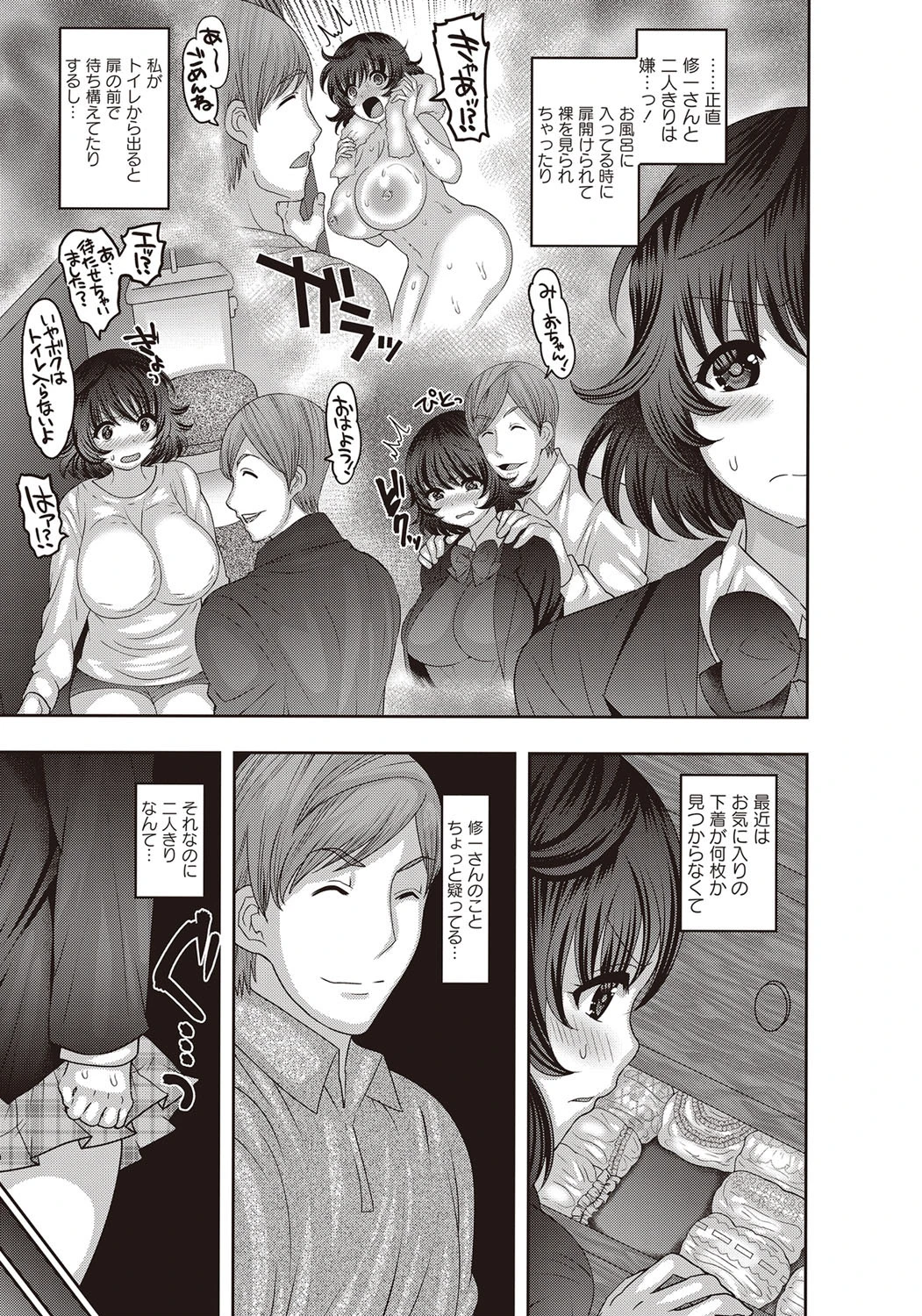 家族姦計ページ5