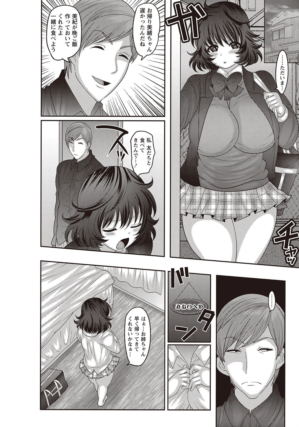 家族姦計ページ6