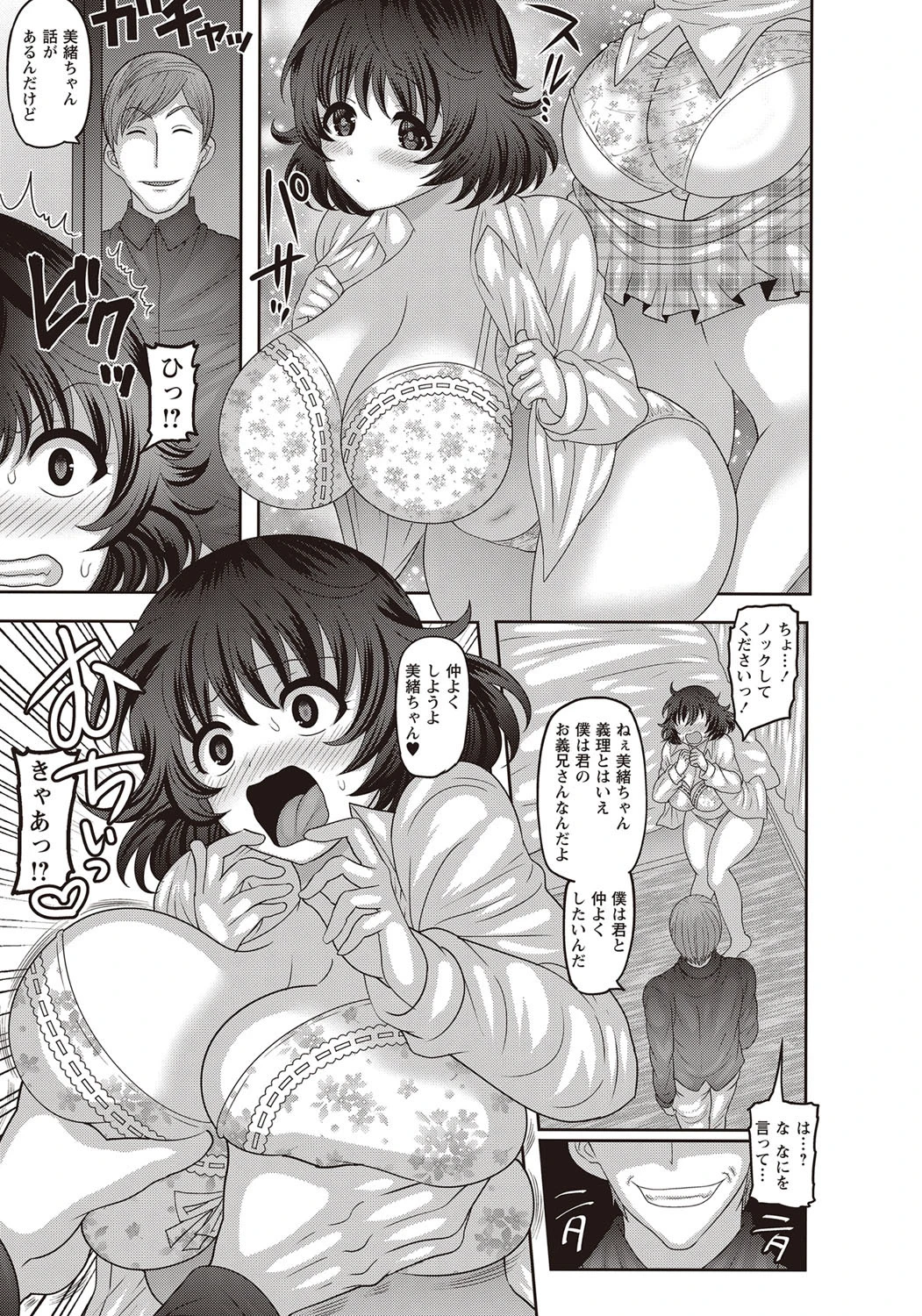 家族姦計ページ7