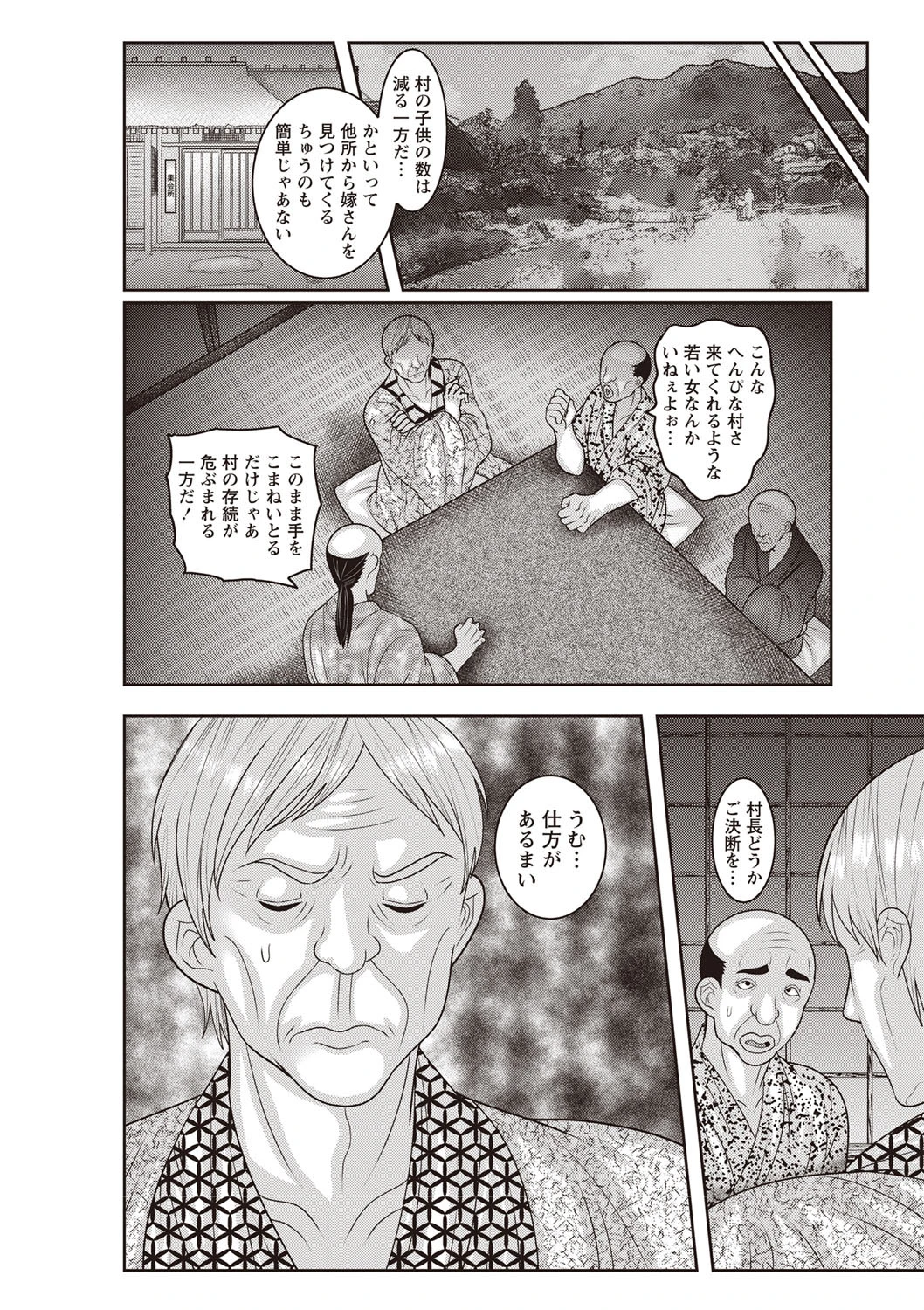 運命共同体ページ2
