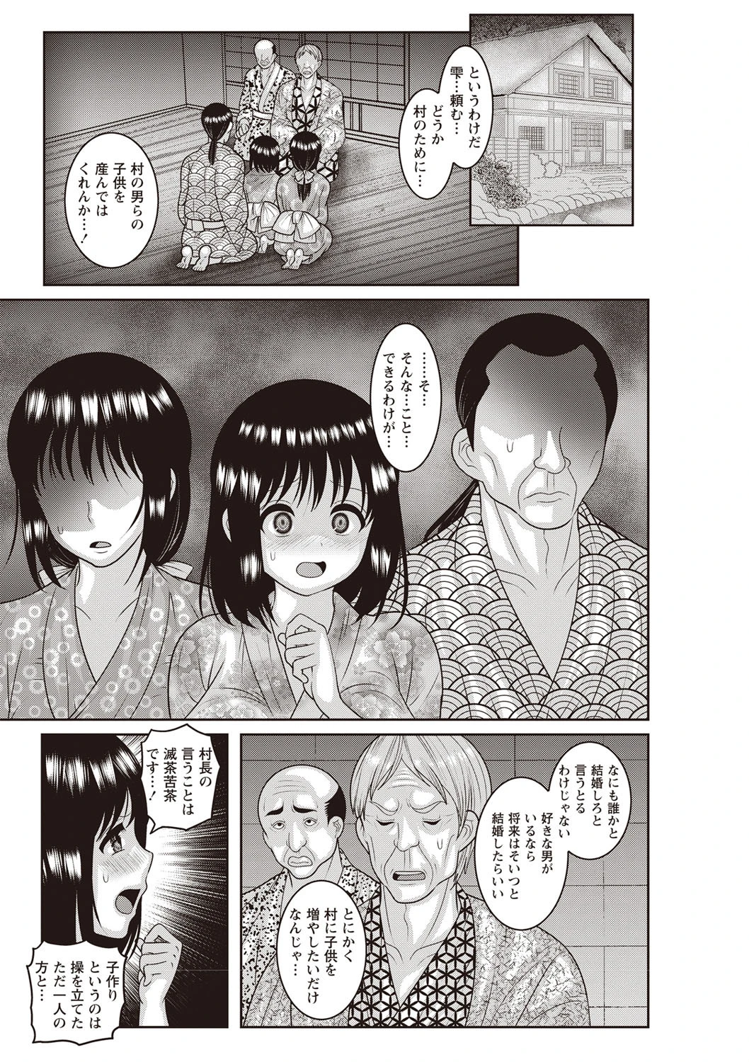 運命共同体ページ3