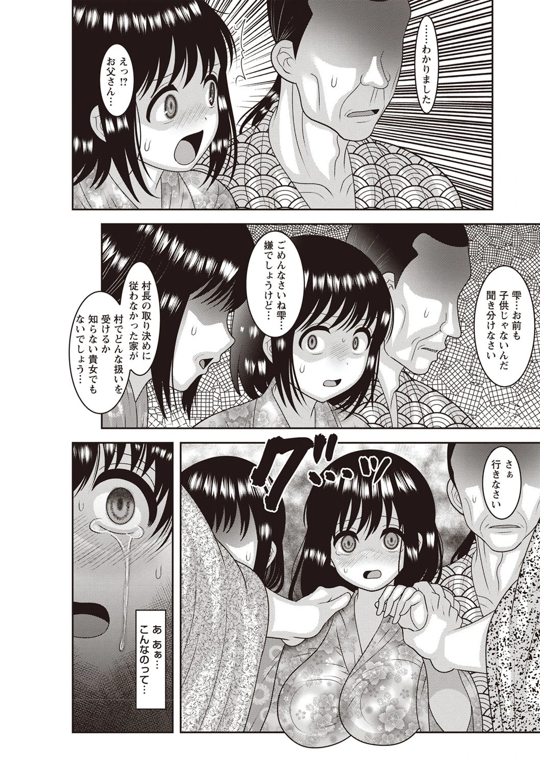 運命共同体ページ4