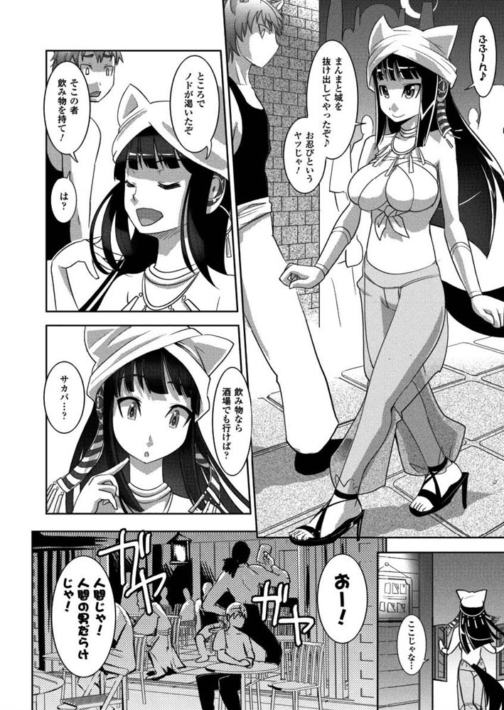 孕んで！お姫さまページ4