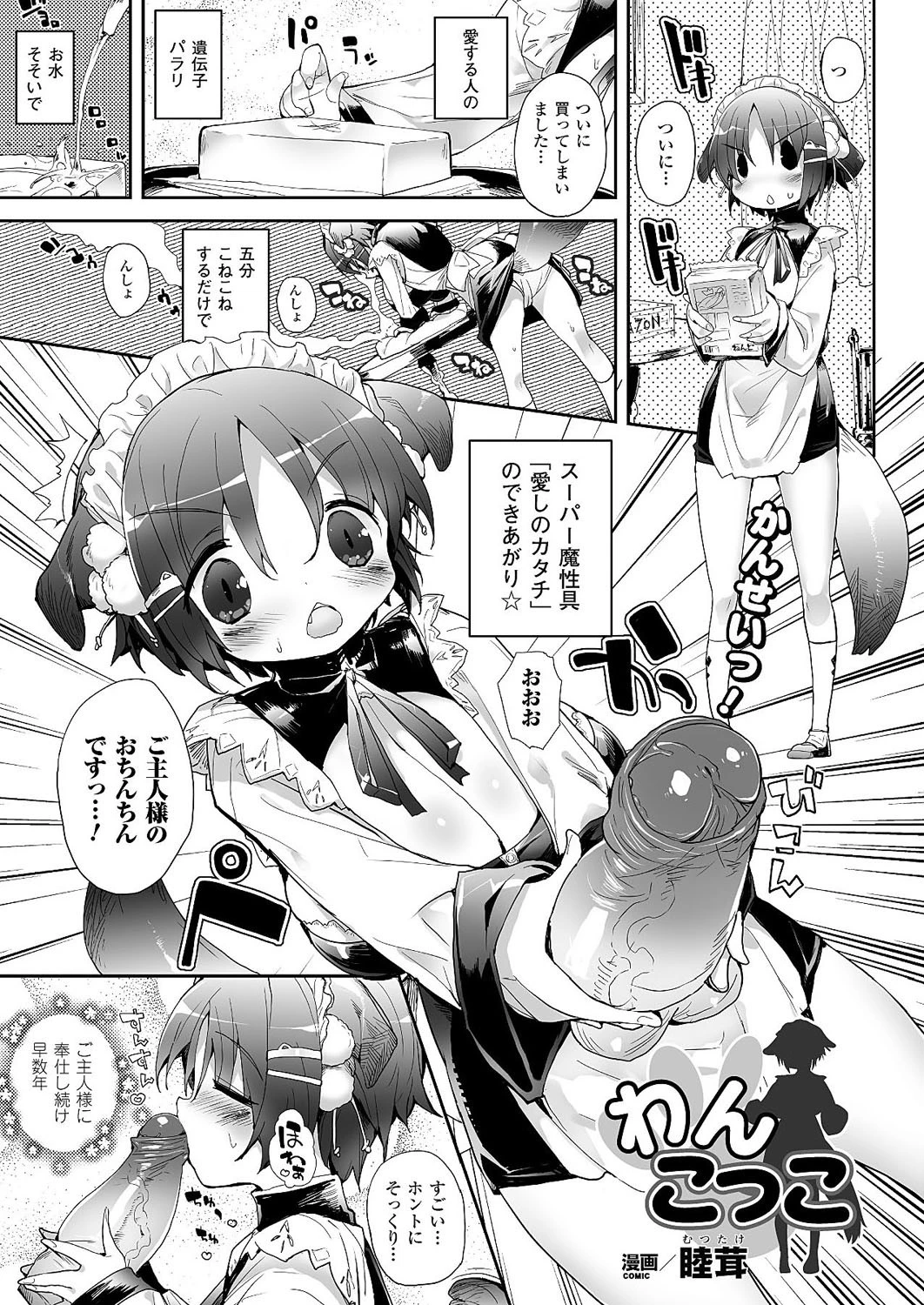 わんこっこ