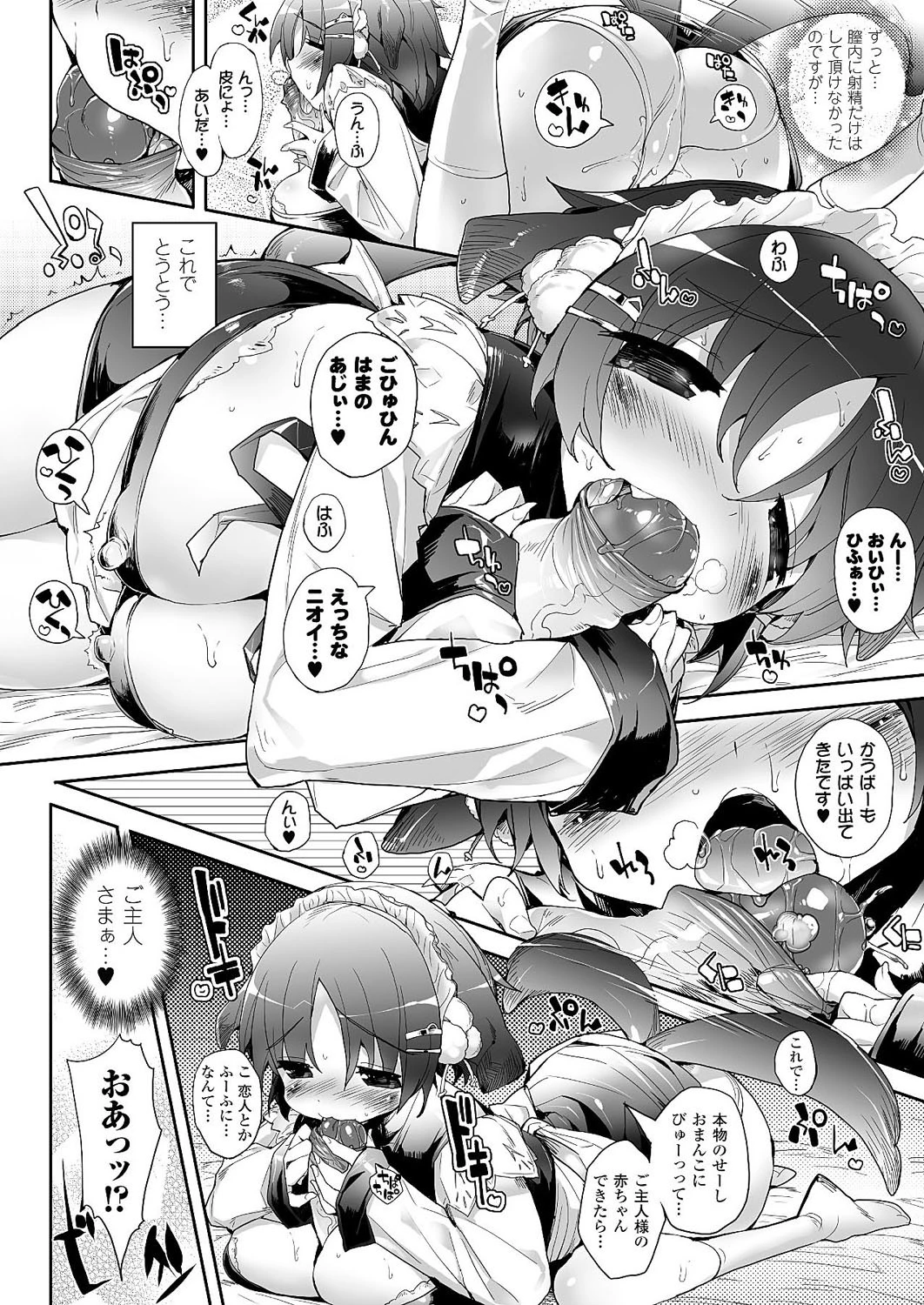わんこっこページ2